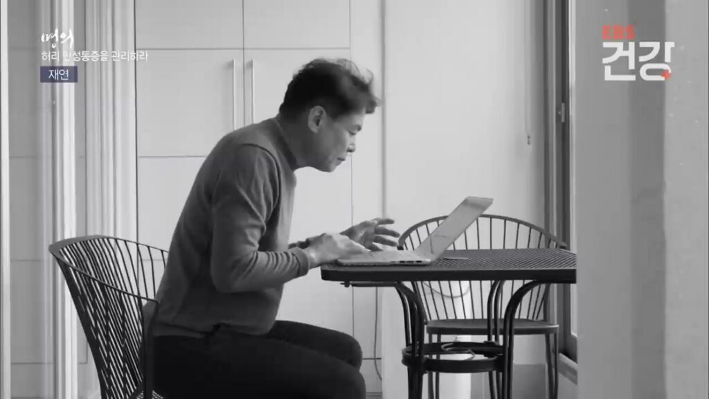 허리 통증 관리 방법 1 1201